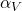  \alpha_V 