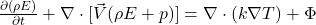 \frac{\partial(\rho E)}{\partial t} + \nabla \cdot [\vec{V}(\rho E + p)] = \nabla \cdot (k\nabla T) + \Phi