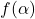  f(\alpha) 